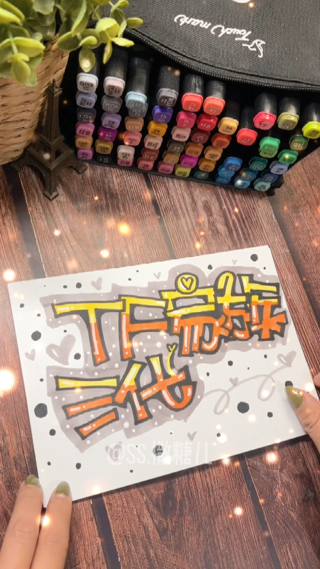 艺术字tf家族三代全员来喽手绘pop艺术中字