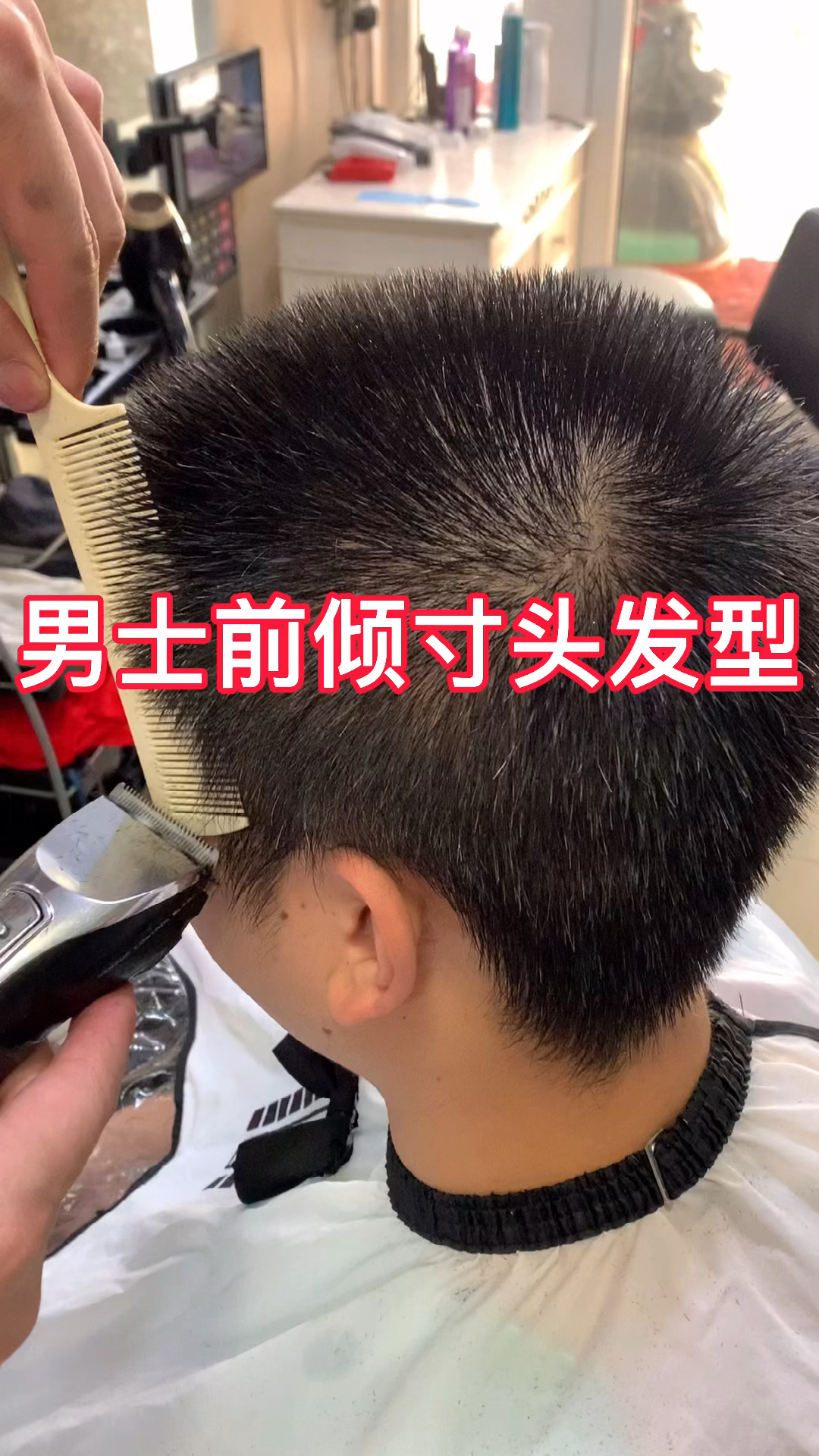 男士前倾寸头发型初学者男发推边男士发型