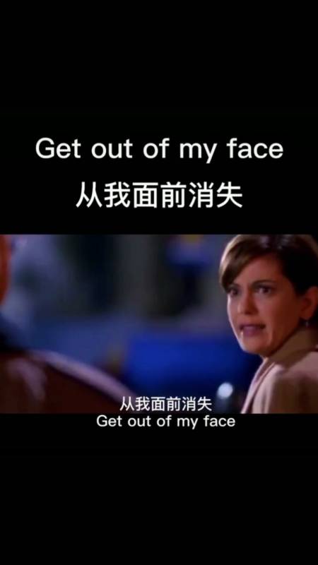 getoutofmyface!#英语#每日英语