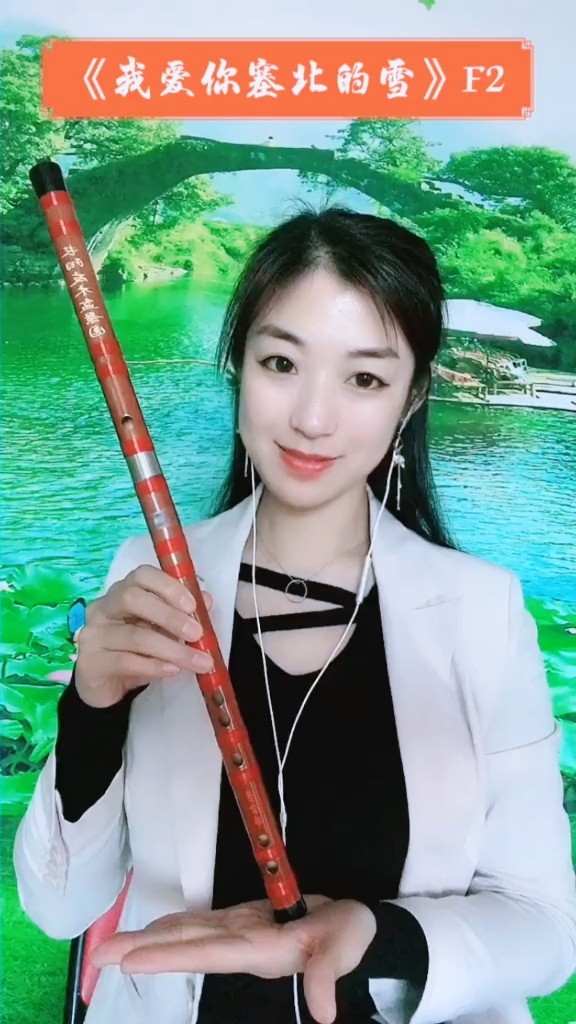 笛子#《我爱你塞北的雪》笛子演奏,f调两节瑾儿乐坊初学笛子