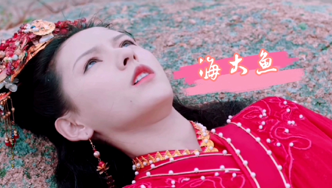 我要上热门海大鱼阿狸一心想嫁给心爱之人结果被献祭给海神做新娘