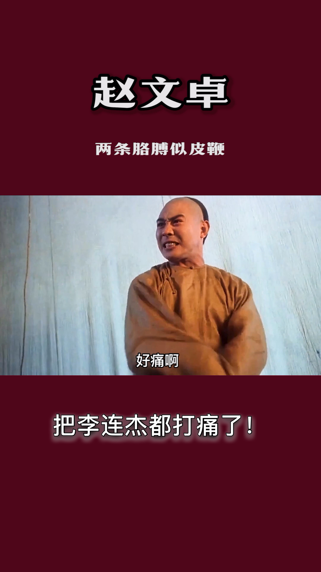 赵文卓的通背拳,属实有点硬!-全民小视频