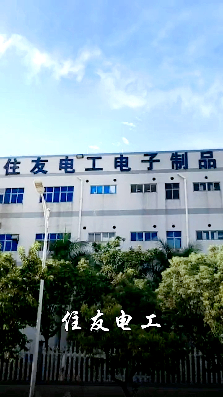 电子厂#松岗塘下涌住友电工