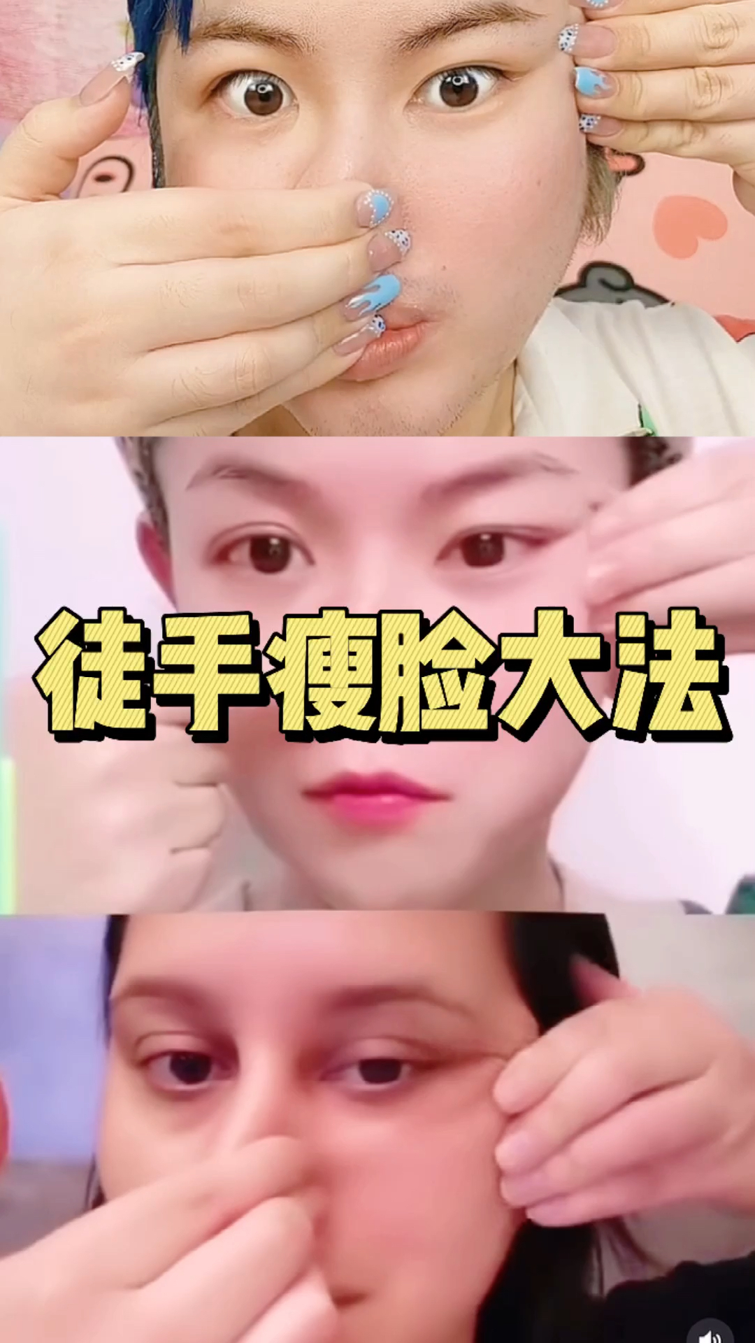 美容护肤#徒手瘦脸面部提拉大法-全民小视频