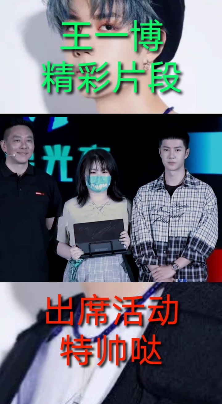 明星#王一博出席活动,与粉丝合影留念,特酷