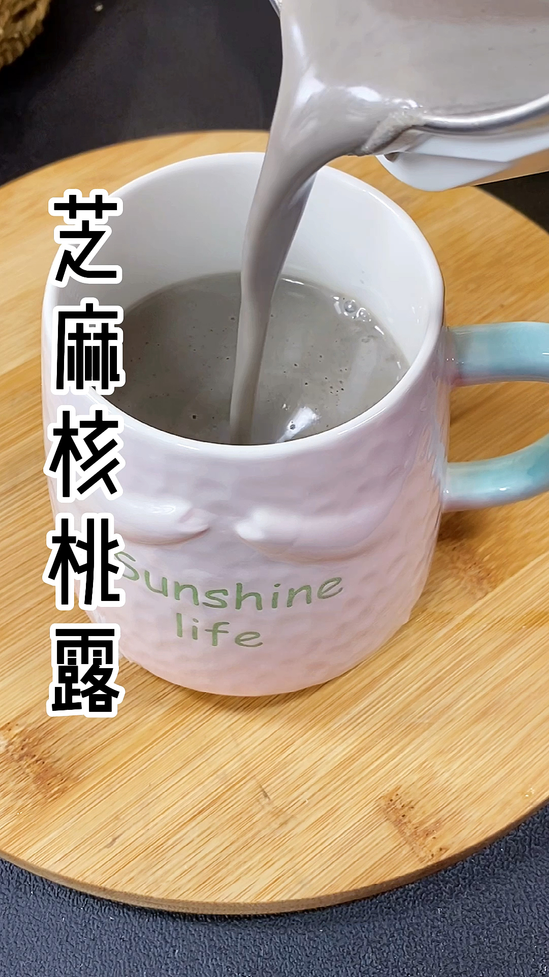 美食#要想孩子聪明长得高,每天来一杯芝麻核桃露-度小视