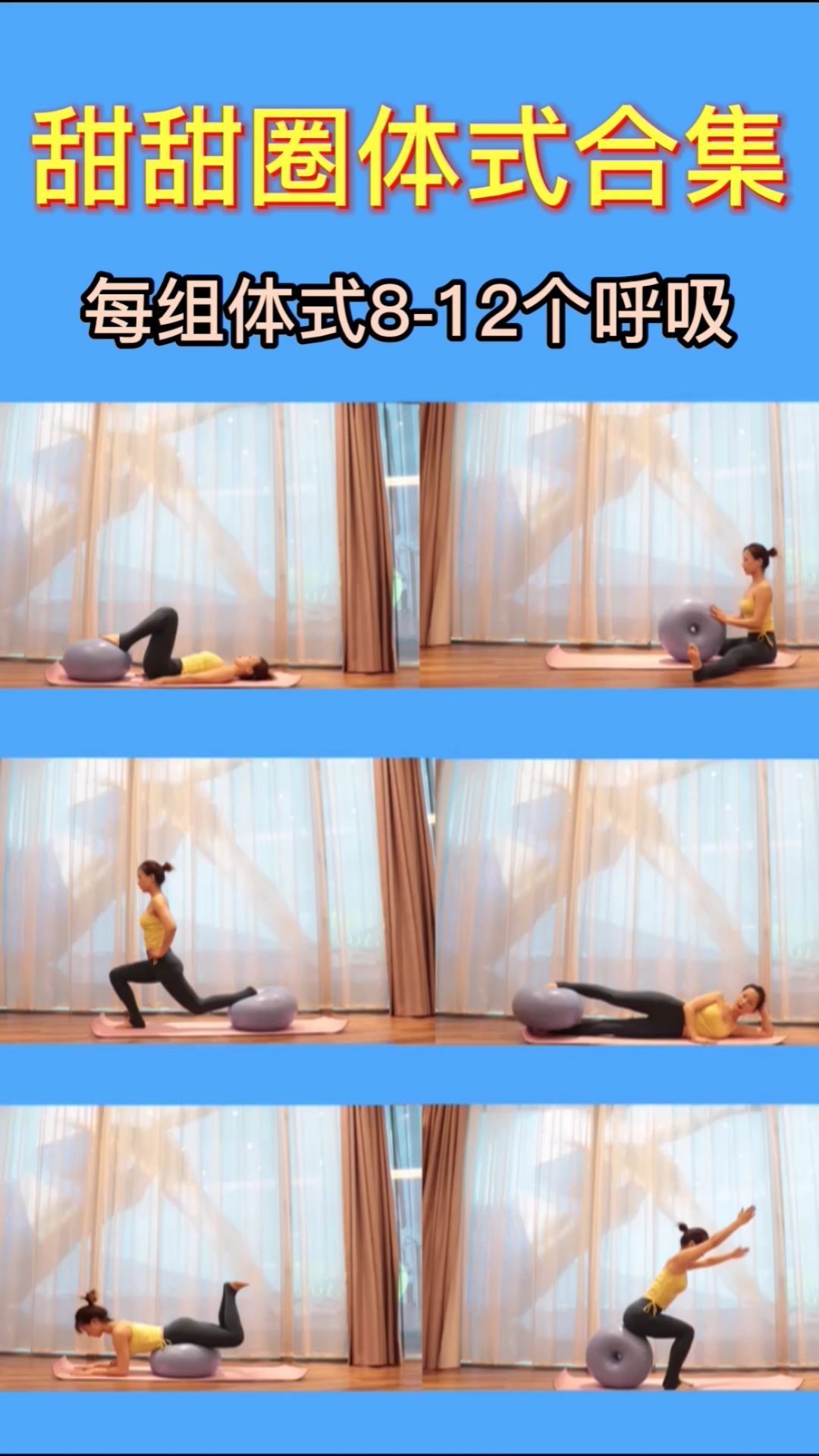 该减肥了甜甜圈体式合集这个夏天操练起来