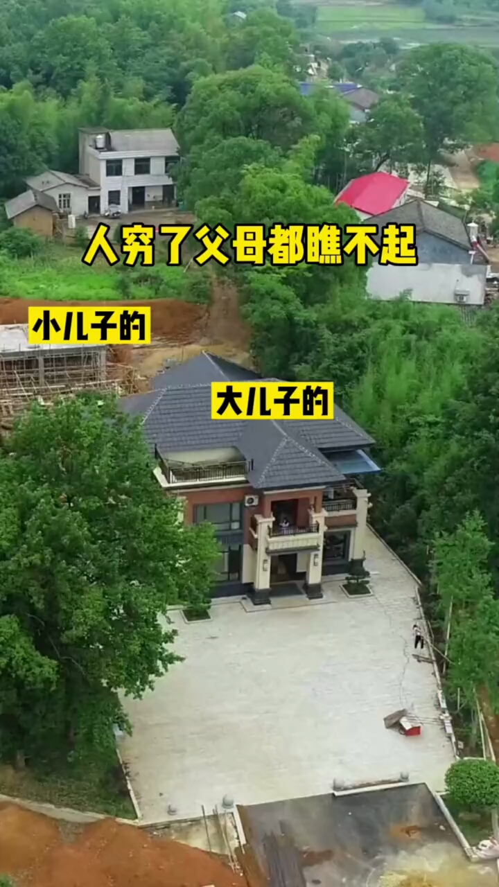 人要是穷了,父母都瞧不起你,小儿子盖房都不看一眼,大儿子盖房却天天