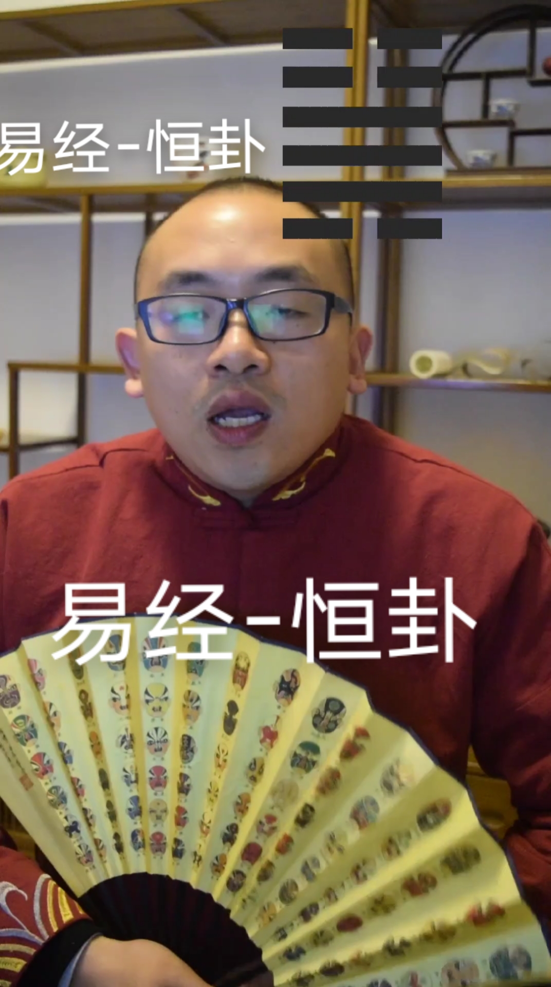 易经六十四卦第三十二卦---恒卦