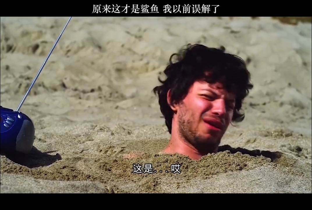 沙海狂鲨#9.9jv:/原来这才是鲨鱼,我以前都误解了!