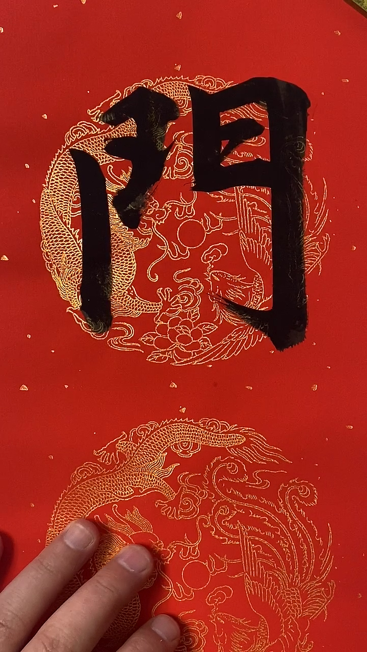 门迎春夏秋冬福