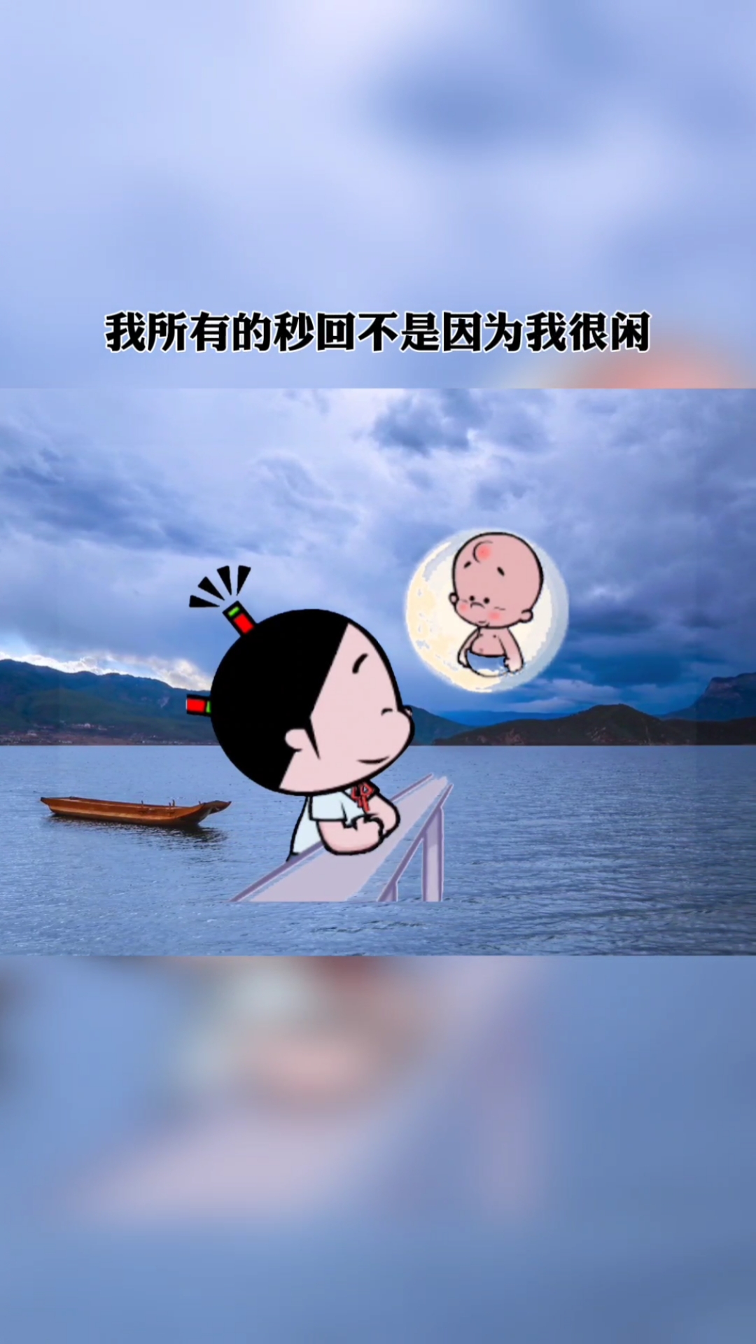 情感#我所有的秒回不是因为我很闲.
