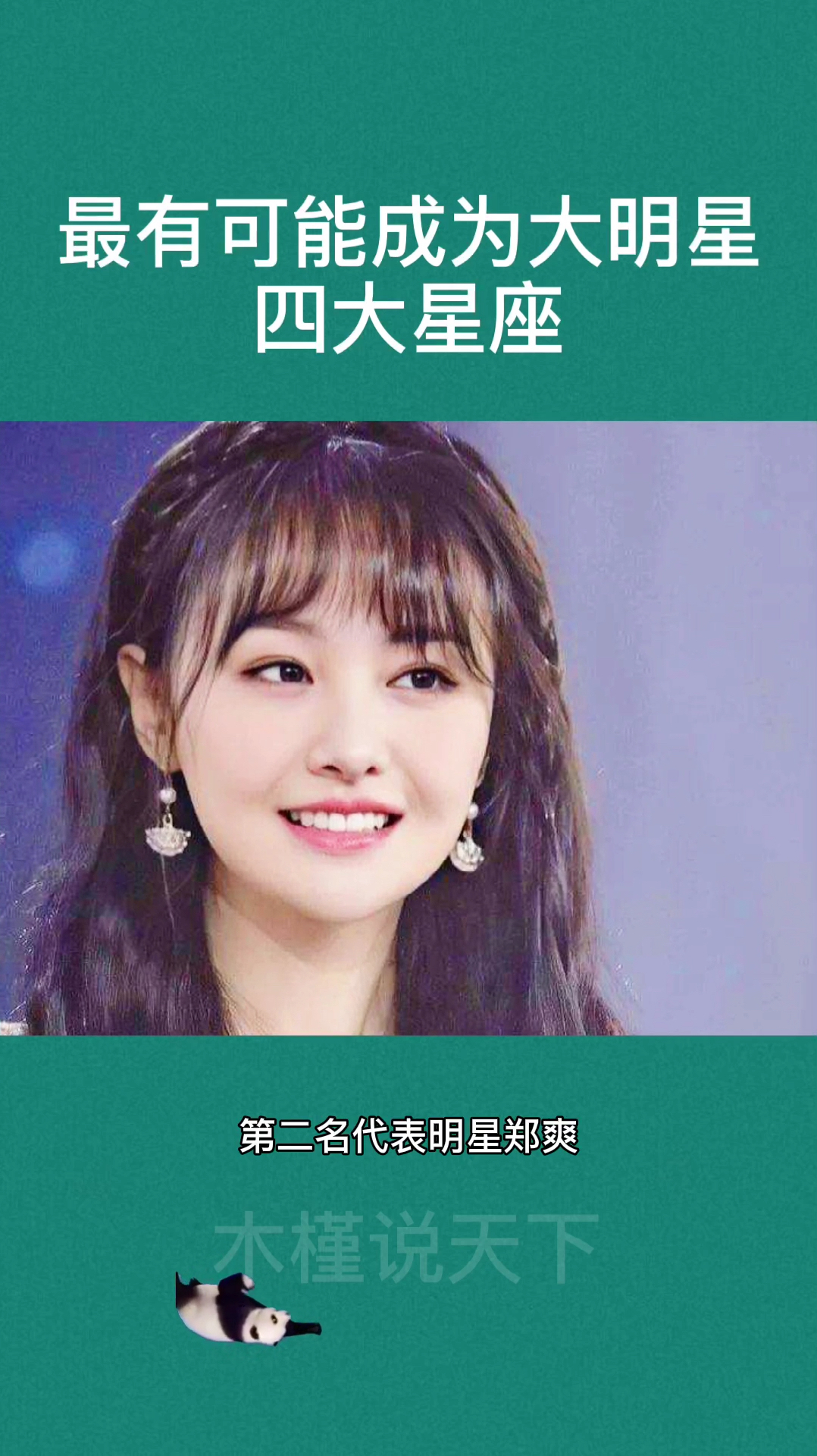 开学季#最有可能成为大明星的四大星座