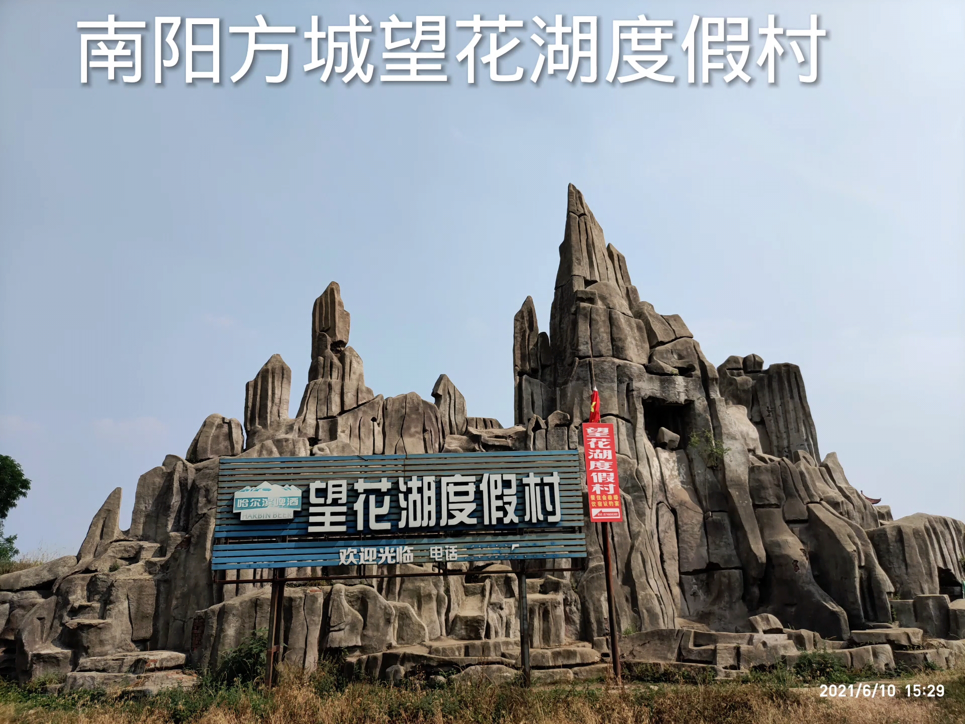 南阳方城望花湖,避暑好地方,免费风景又好.