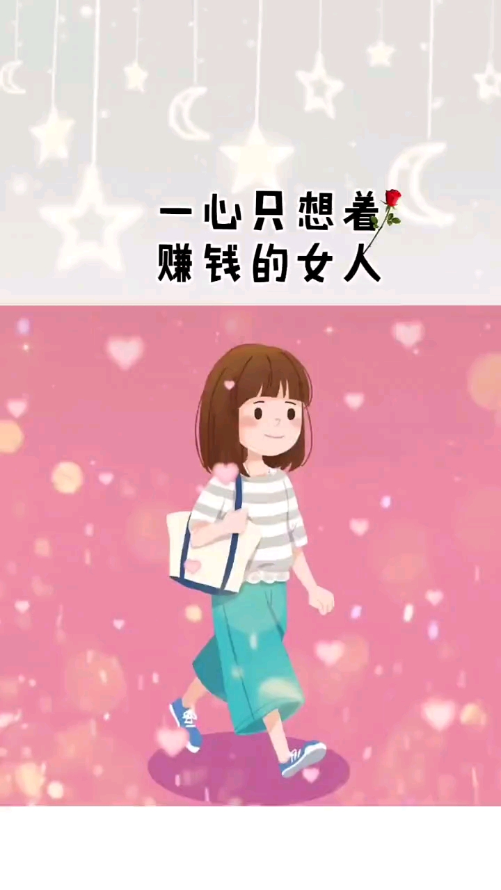 感谢全民我要上热门#一心只想着赚钱的女人,一定有她的故事.