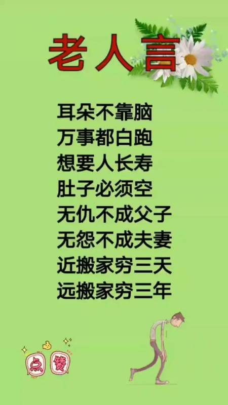 民间俗语老人言人生感悟语录