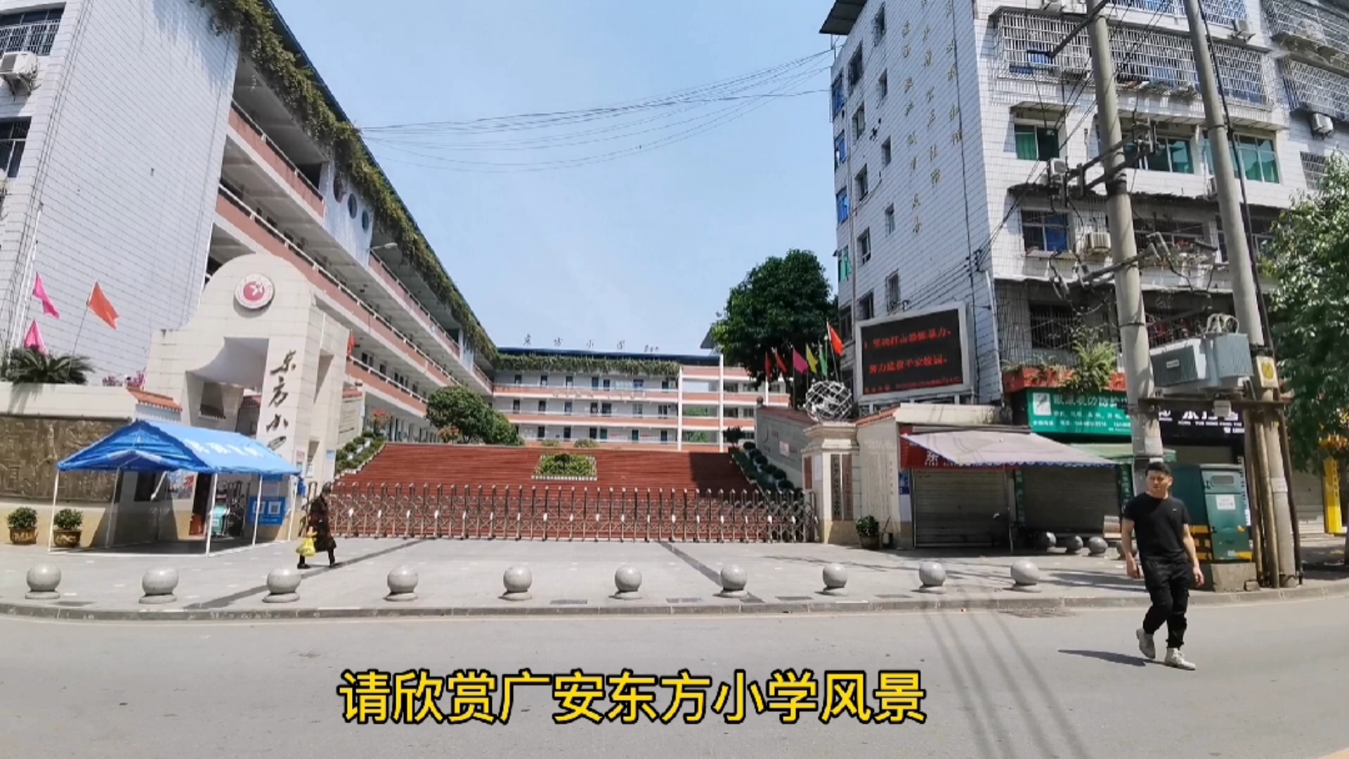请欣赏广安市东方小学风景
