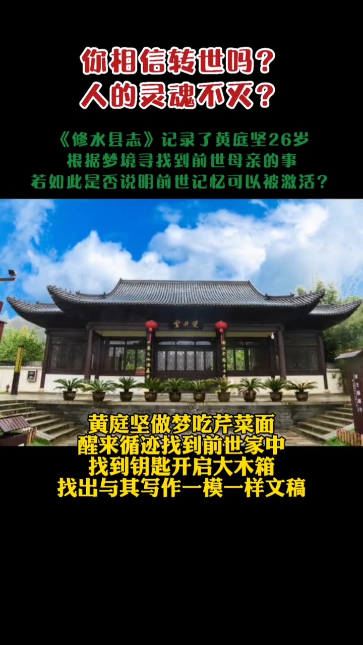 修水县志记载黄庭坚26岁根据梦境找到前世母亲