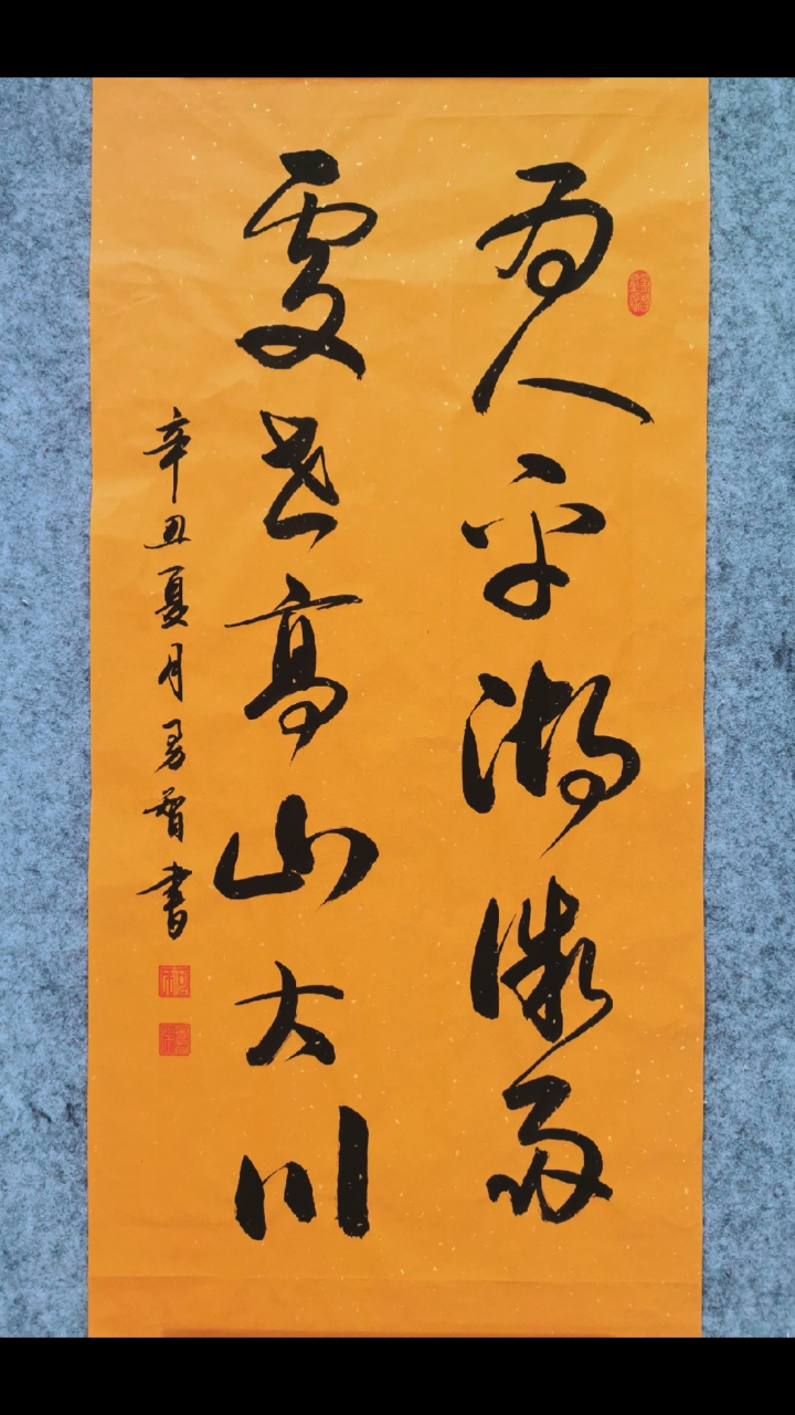 为人平湖微雨,处世高山大川.