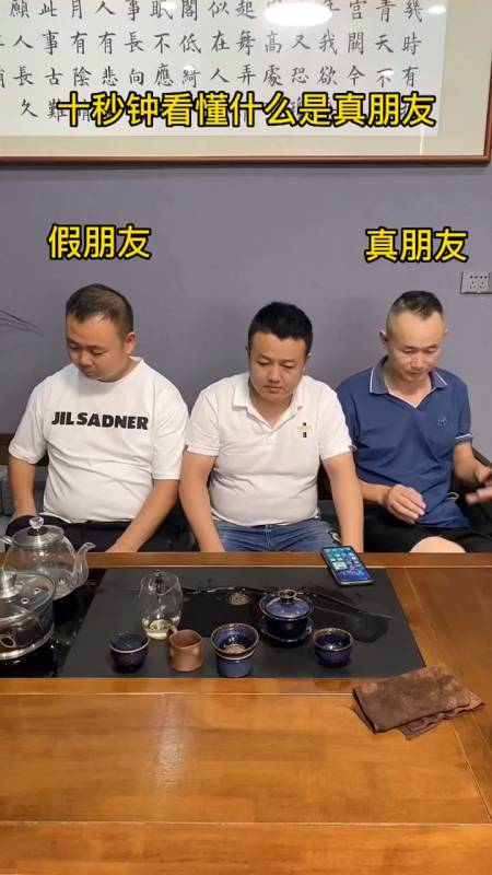 十秒钟看懂什么是真朋友,什么是假朋友"