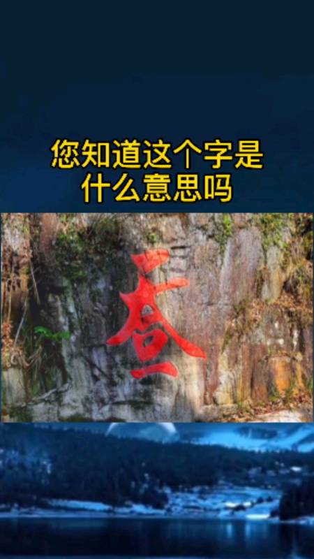 全民涨知识#汉字文化:天人合一-度小视