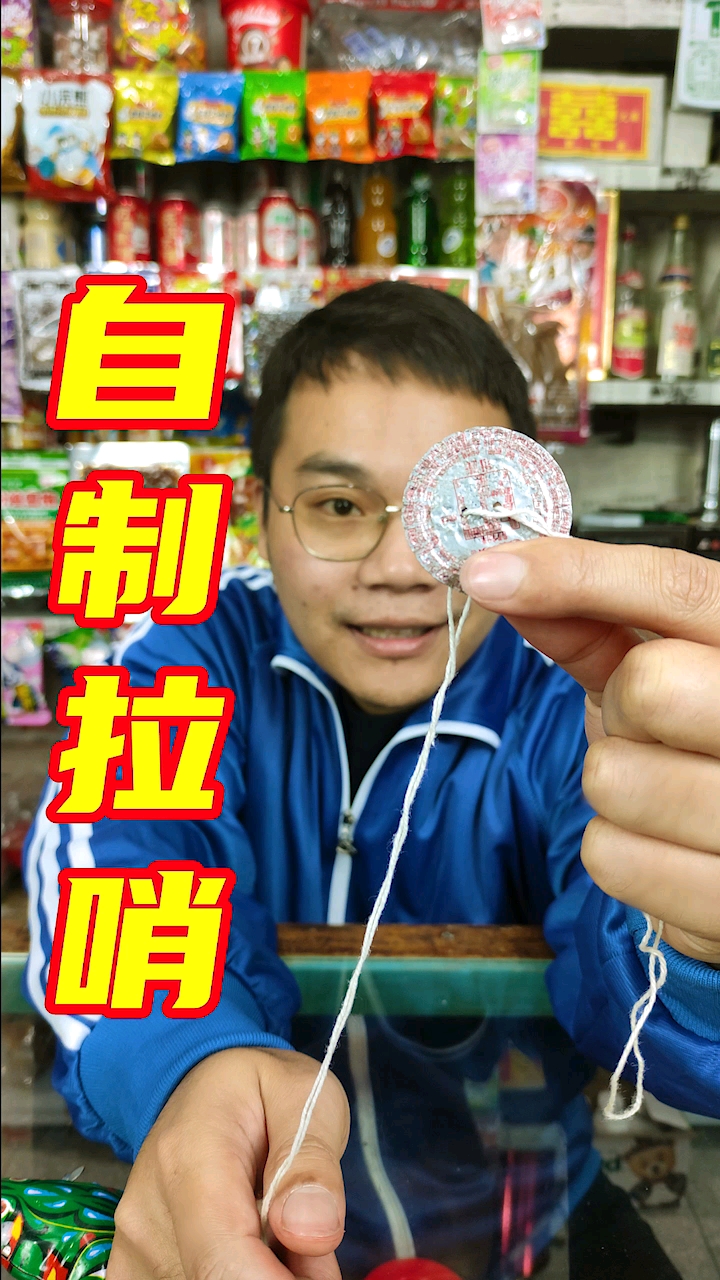 手工制作小时候没有玩具玩就拿个瓶盖做拉哨一玩就是一个童年