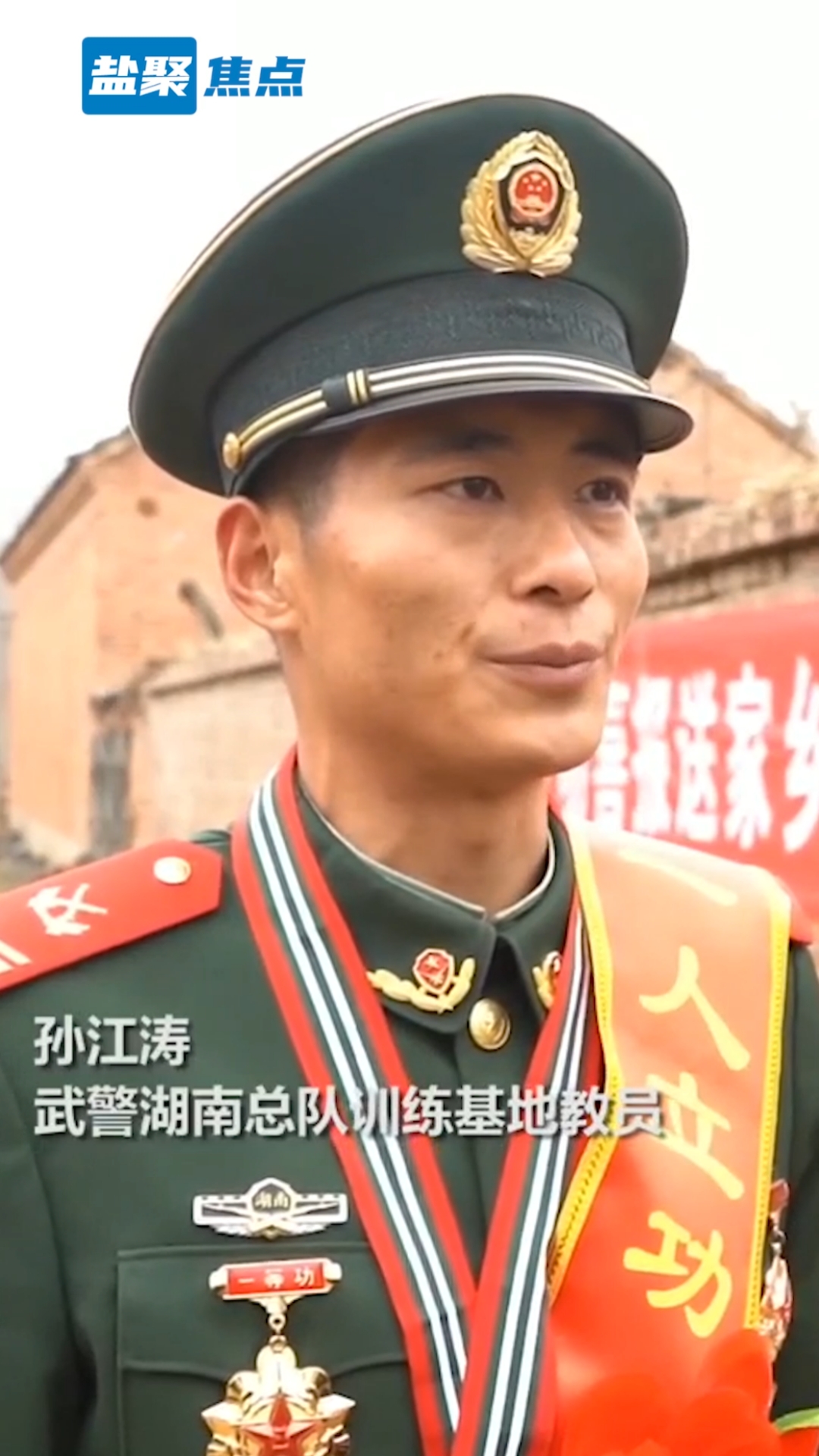 全民正能量##英雄#长沙武警荣获一等功,妻子发来祝福