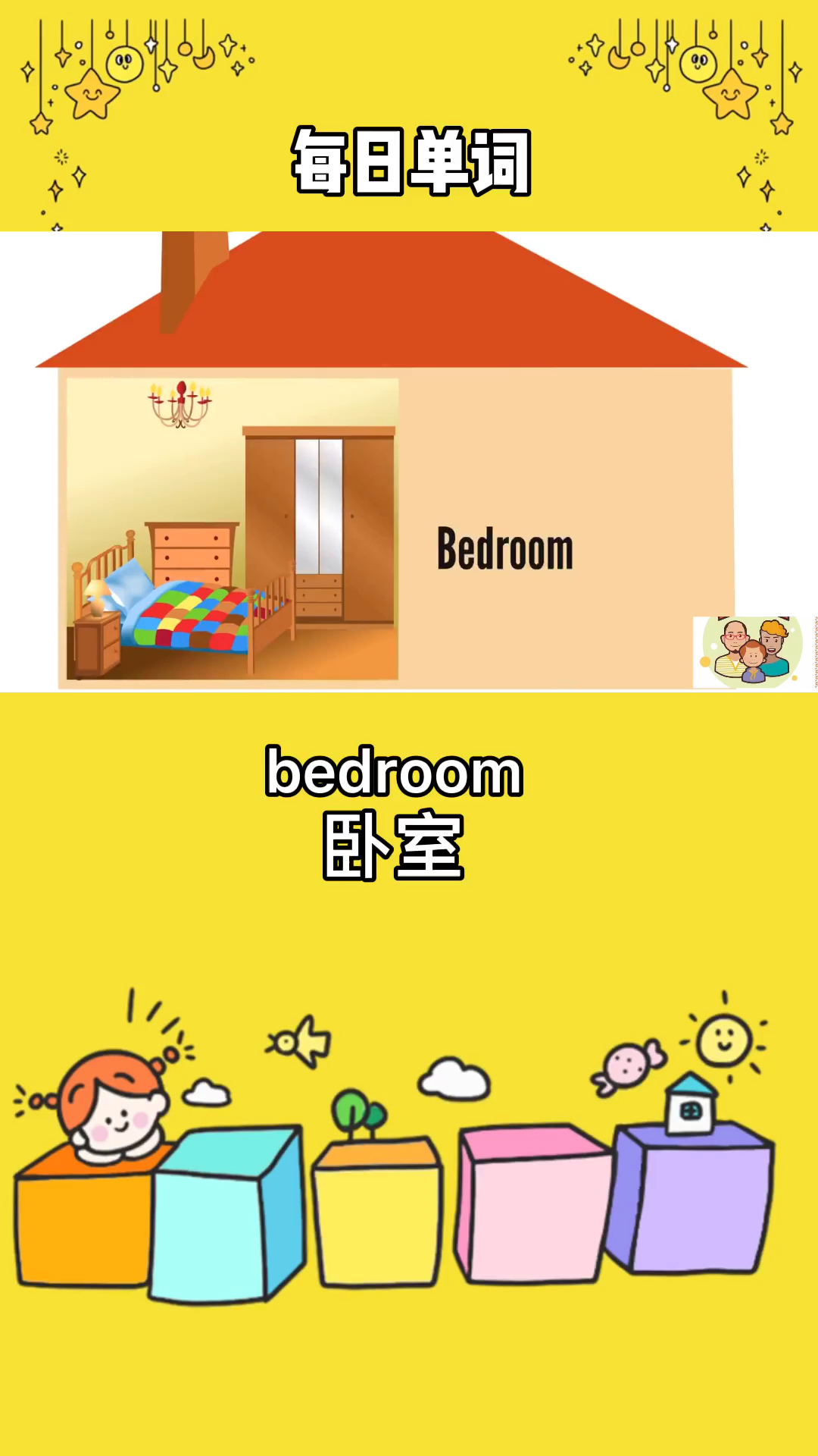 英语#天天记单词,卧室里有哪些东西?-度小视