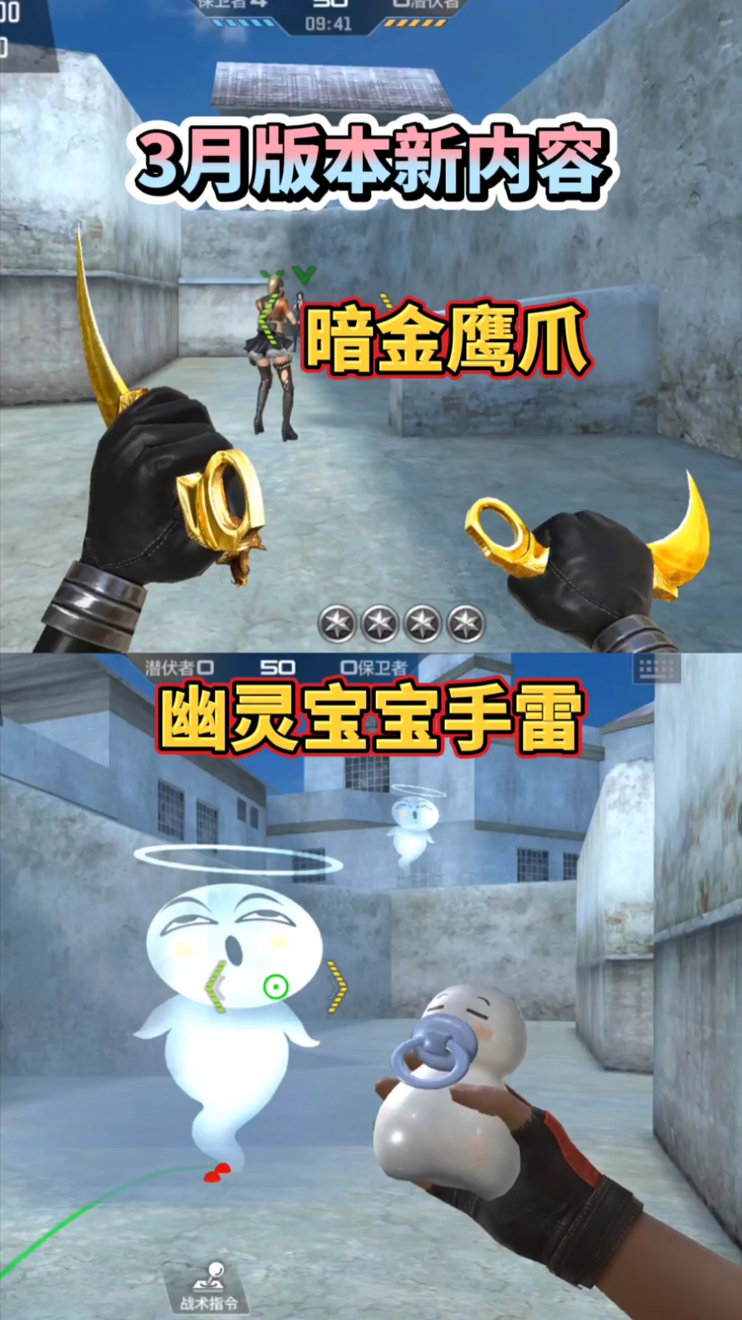 cf穿越火线#3月版本新内容,暗金鹰爪,幽灵宝宝手雷