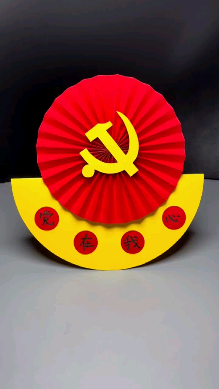 手工制作#建党节手工,党在我心-度小视