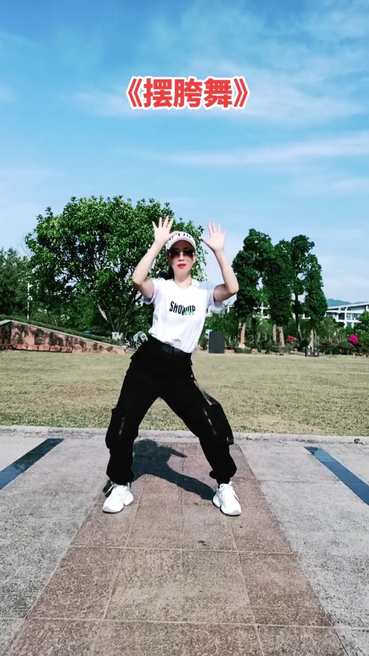 感谢全民我要上热门#《摆胯舞》#零基础舞蹈喜欢的一起.