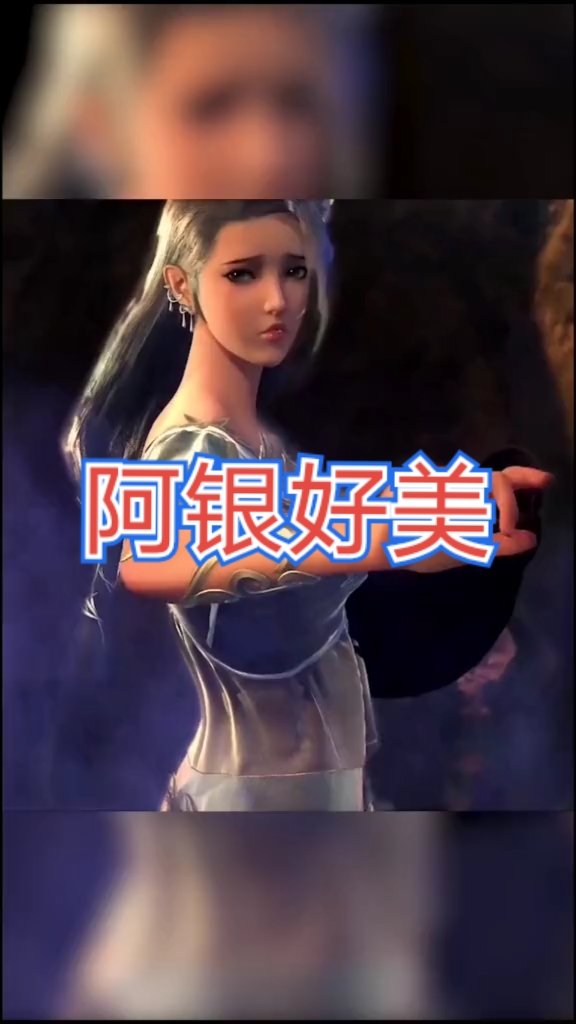斗罗大陆#阿银可以算是斗罗第一美人吗