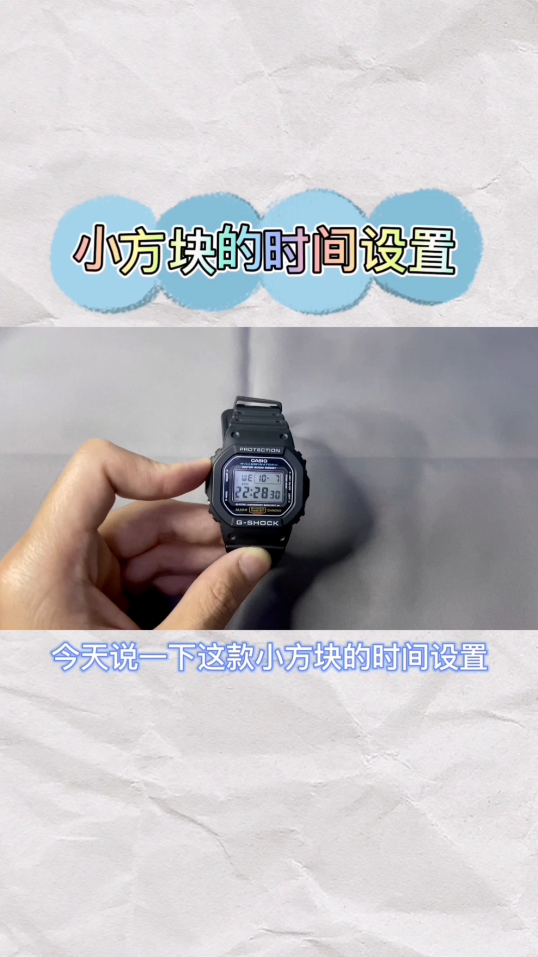 这是高手#广东普通话/卡西欧小方块手表