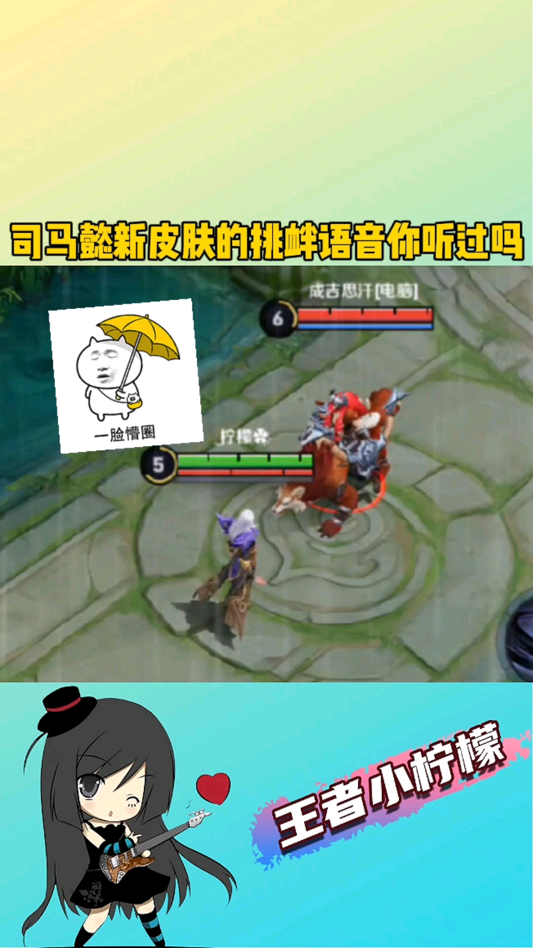 在游戏世界里当大佬#司马懿新皮肤的挑衅语音,你听过吗