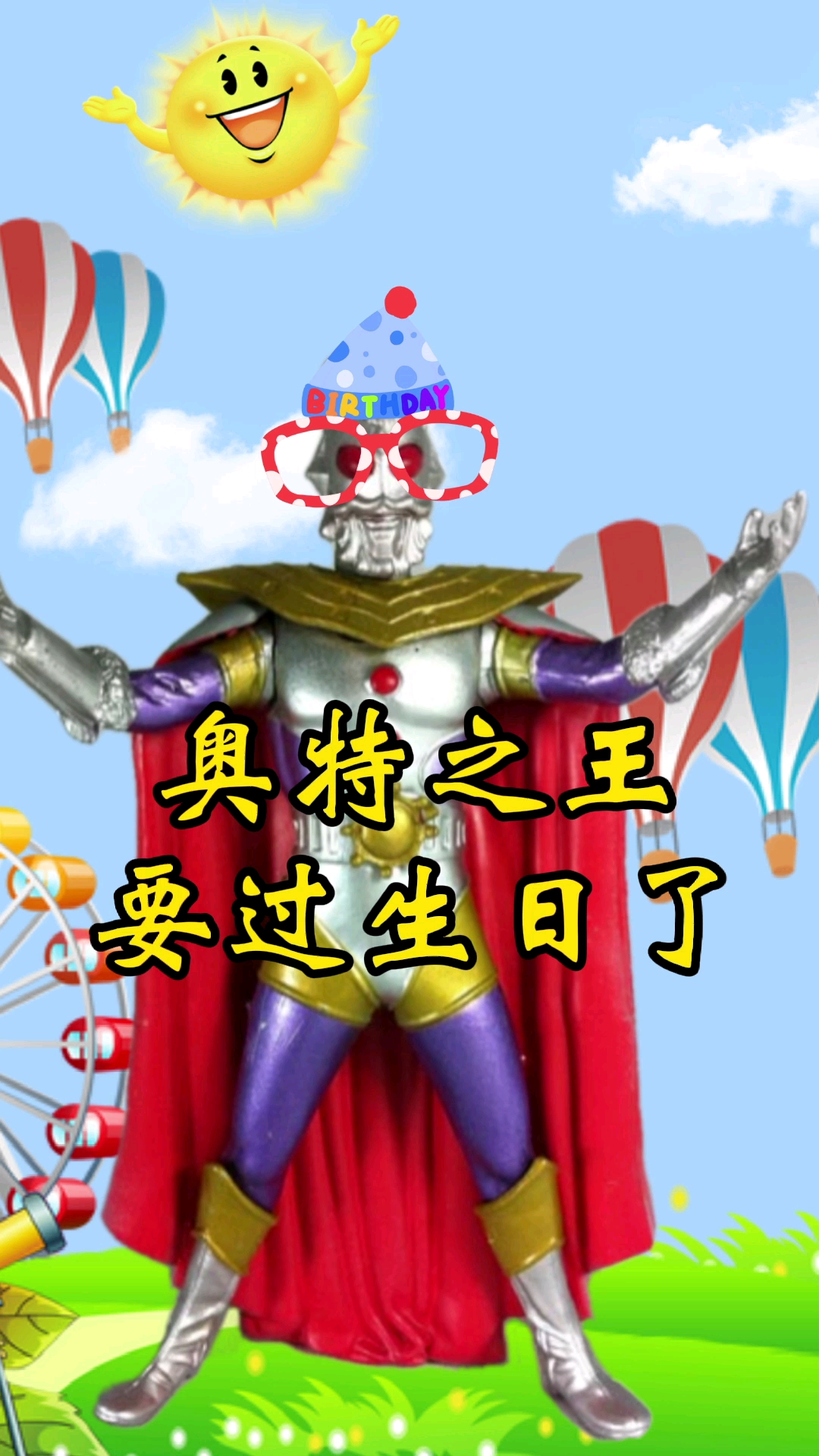 奥特曼奥特之王过生日贝老黑却想害他