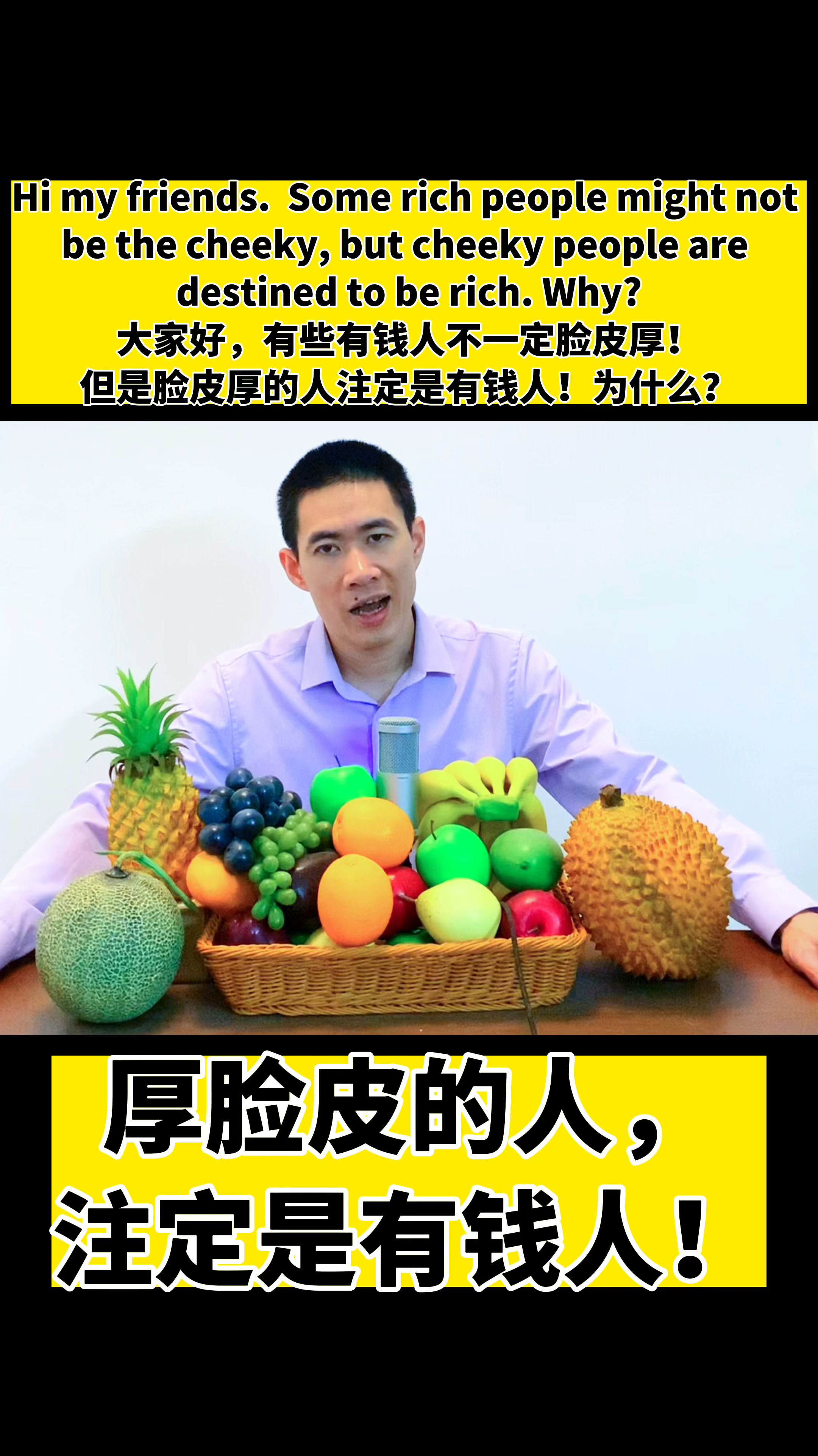 厚脸皮的人注定是有钱人