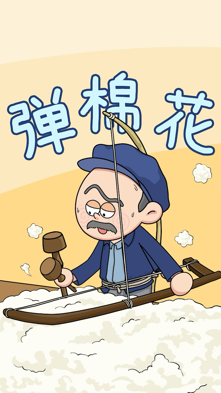 原创动漫#弹棉花:史上第一个用弓弹棉花的人,脑子里在想什么?