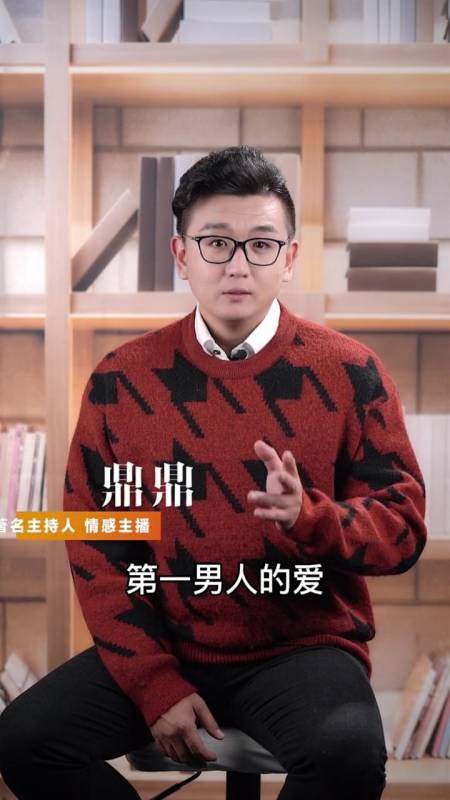 主持人鼎鼎:男人给多个人vs女人给一个人!#情感#家庭婚姻情感#女人
