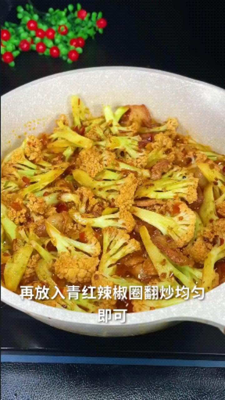 在家做個拿手菜#花菜這樣做好吃又下飯!