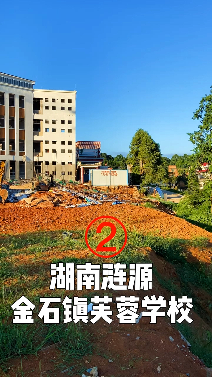 我要上热门#湖南省娄底市涟源市金石镇芙蓉学校