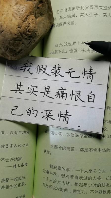 手写文字#我假装无情,其实是痛恨自己的深情