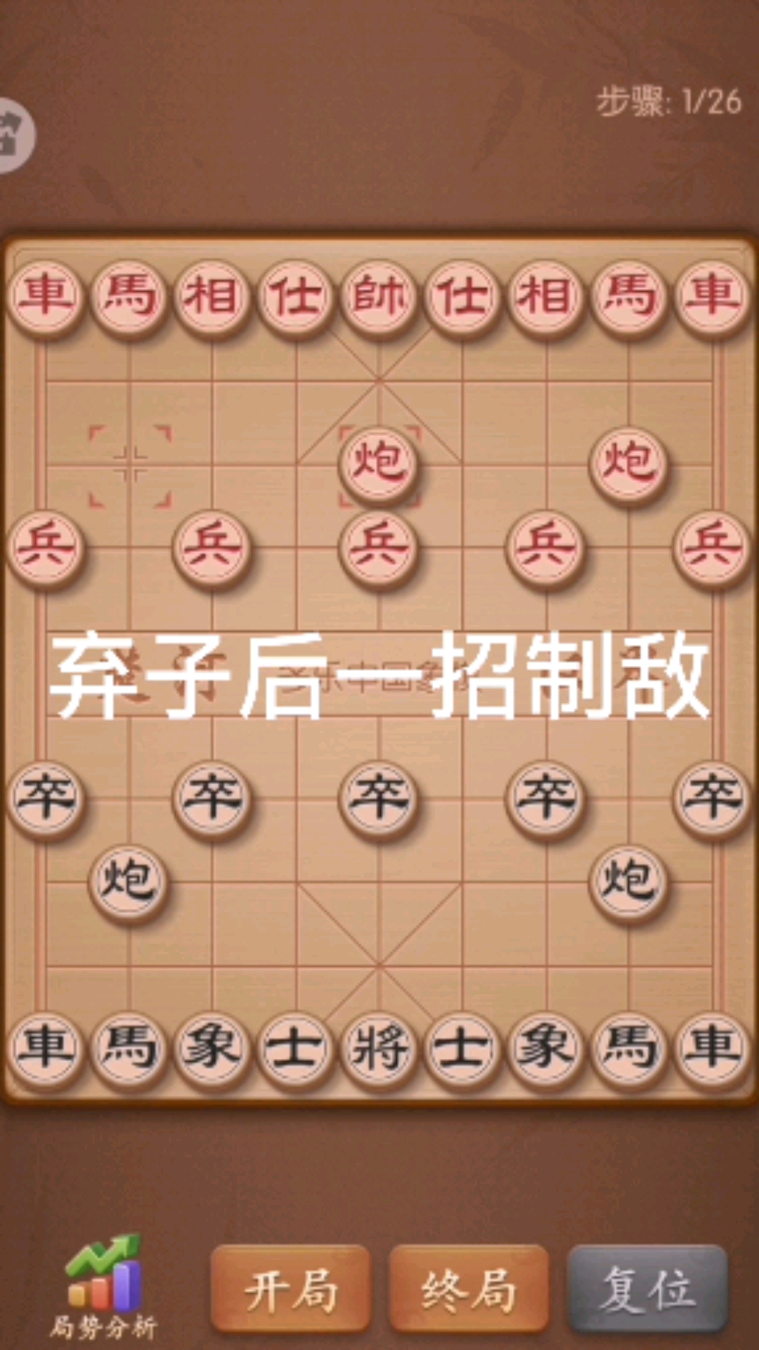 象棋新手实战弃子一招制敌拿下胜利-度小视