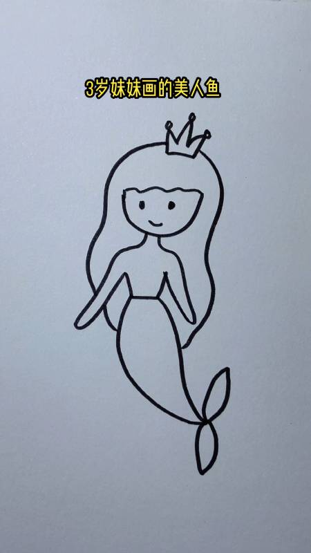 学画美人鱼女王简笔画图片