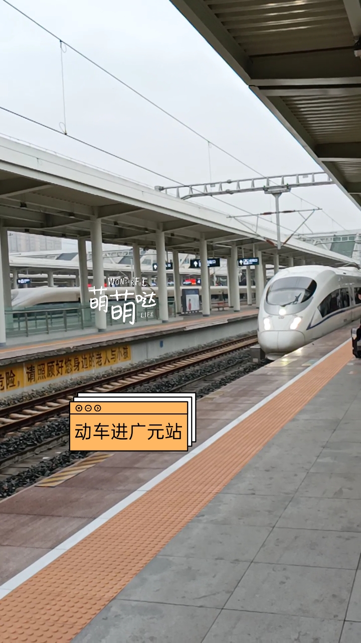 广元站站台图片图片