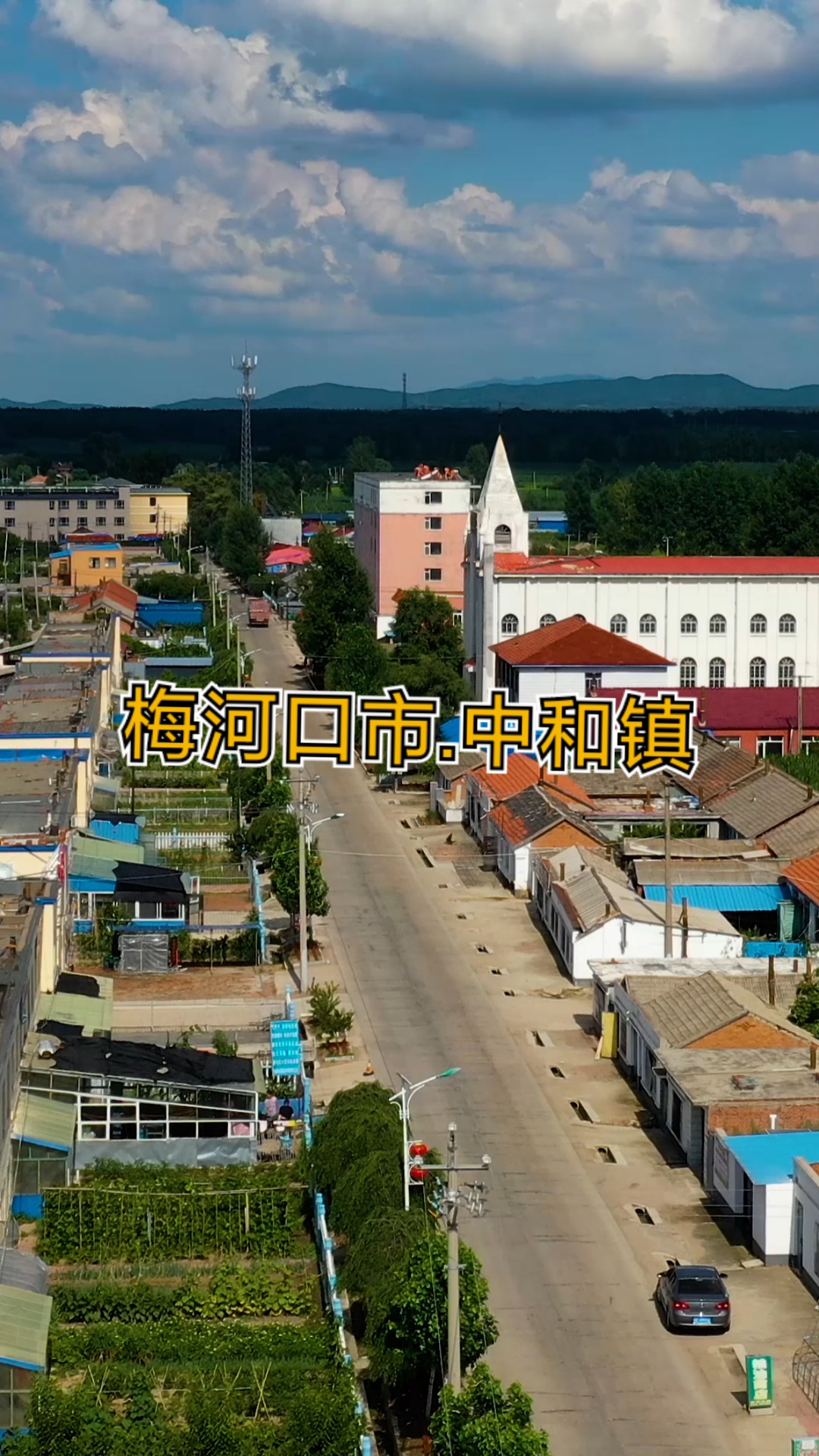 不一样的人生#吉林省梅河口市中和镇