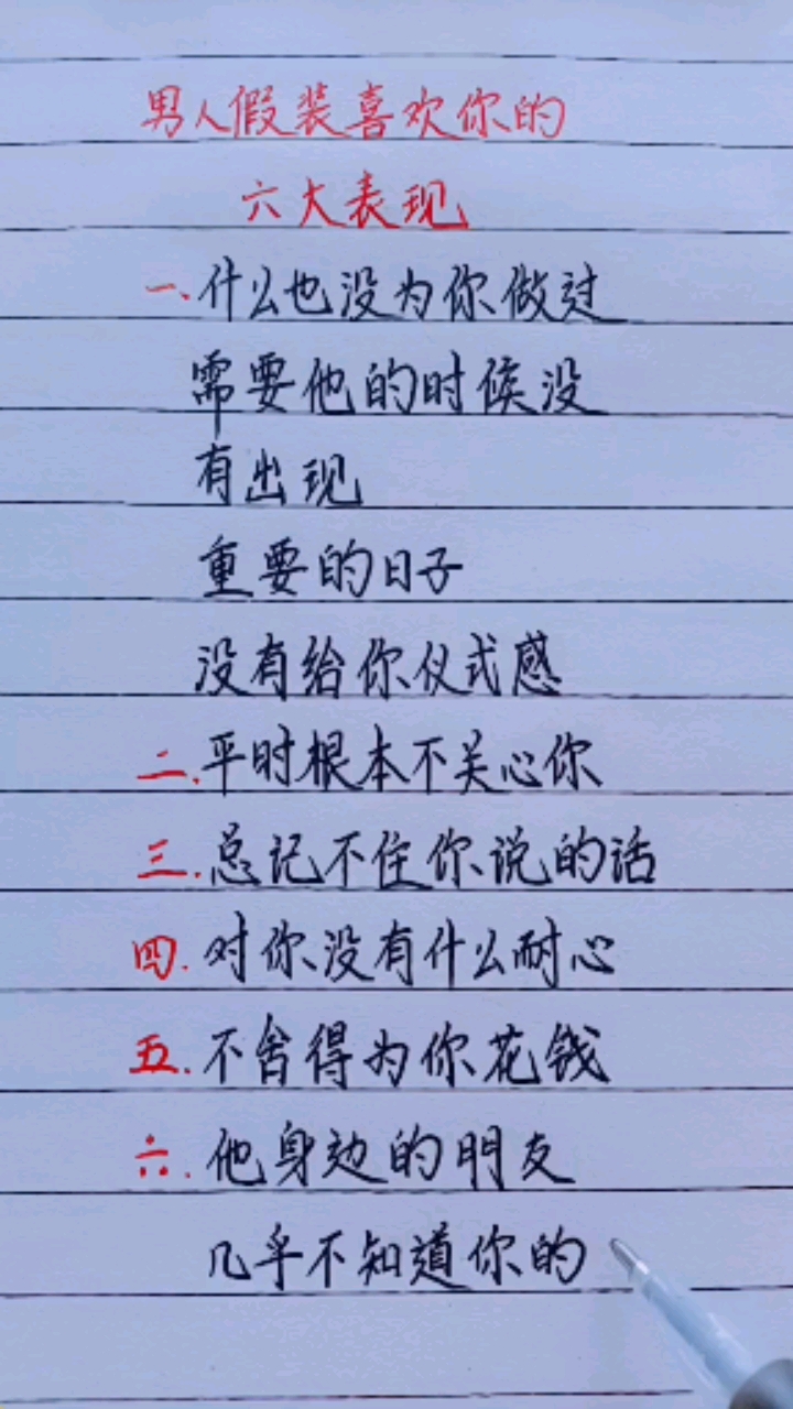 扎心情感语录#男人假装喜欢你的六大表现