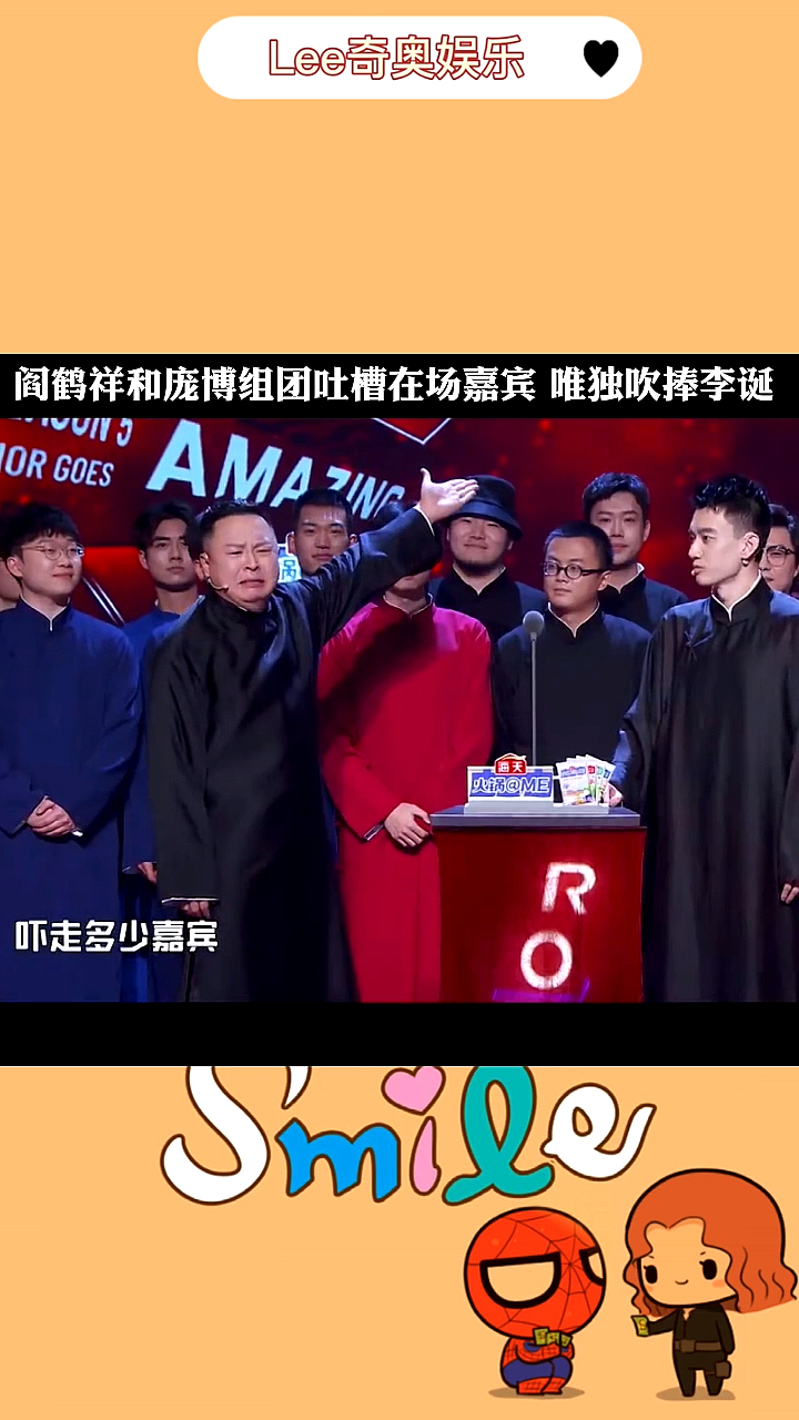 我要上热门阎鹤祥和庞博组团吐槽在场嘉宾唯独吹捧李诞