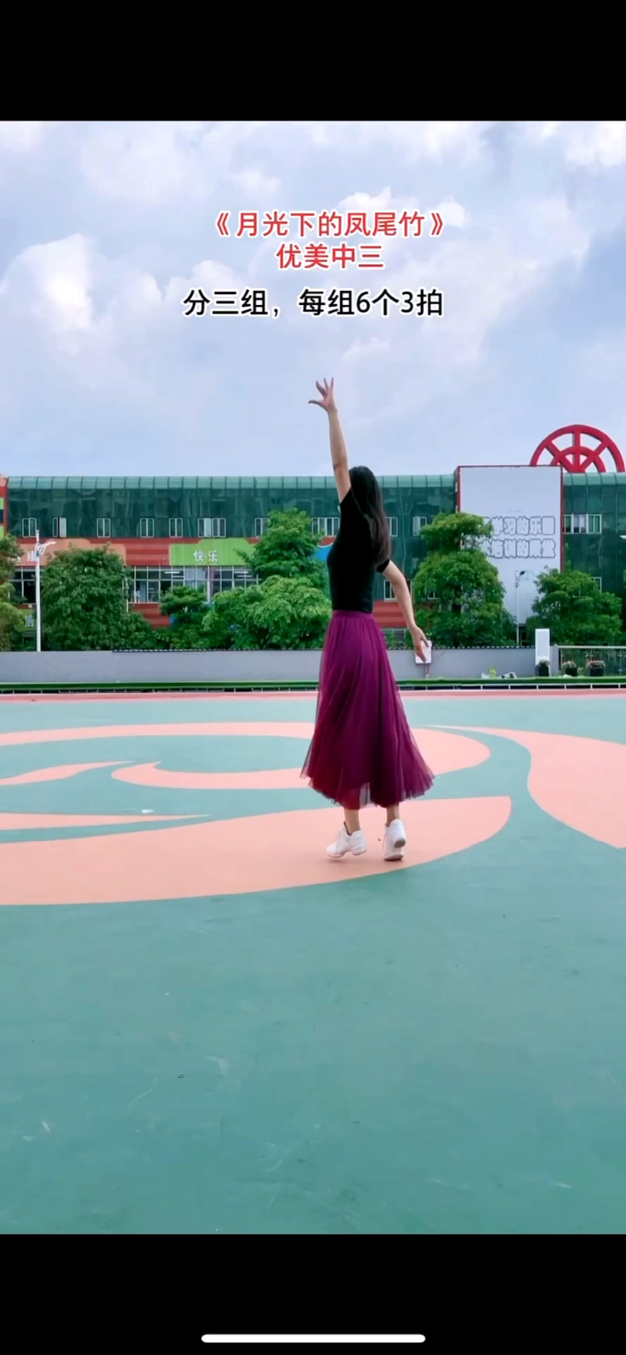 广场舞#《月光下的凤尾竹》优美三步慢动作分解-度小视