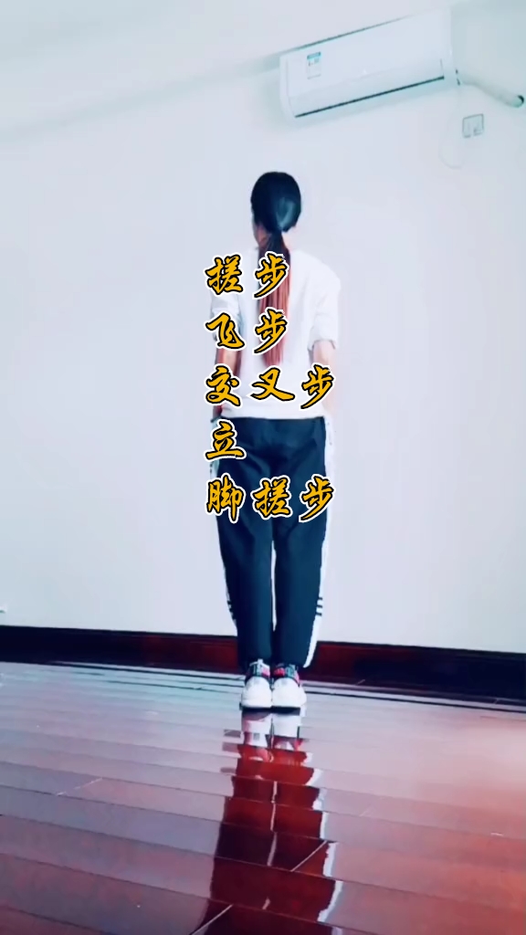 曳步舞基础教学#搓步,飞步交叉步,立脚搓步