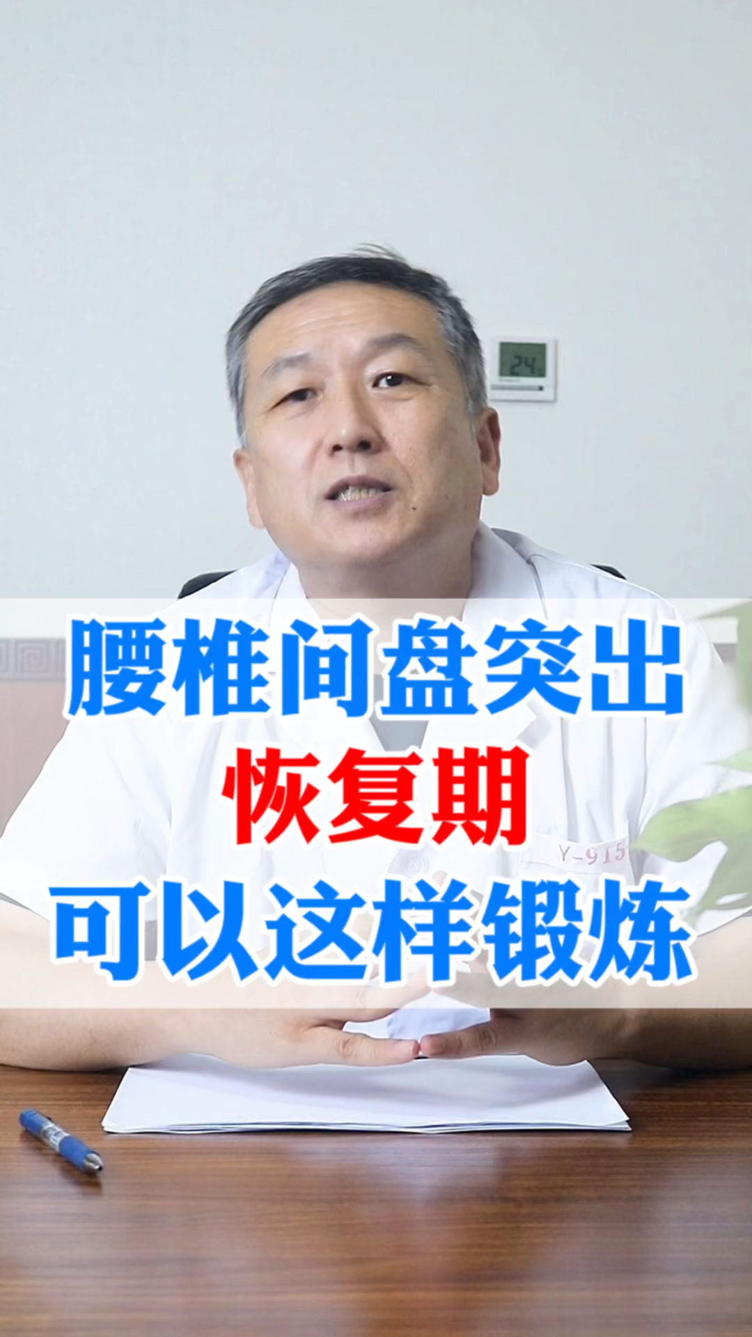 腰椎间盘突出#腰椎间盘突出恢复期可以这样锻炼